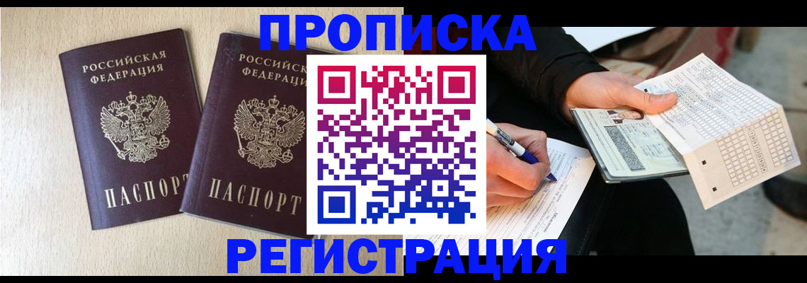 прописка штамп в Могочи