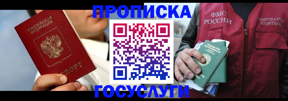 временная регистрация в Могочи