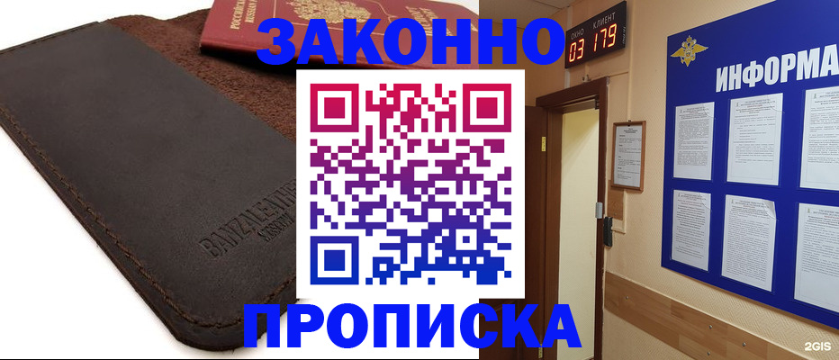 прописка для работы в Могочи